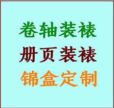 金口河书画装裱公司金口河册页装裱金口河装裱店位置金口河批量装裱公司